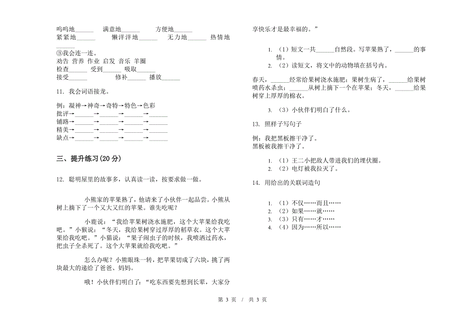 人教版二年级下学期小学语文竞赛综合期末模拟试卷D卷.docx_第3页