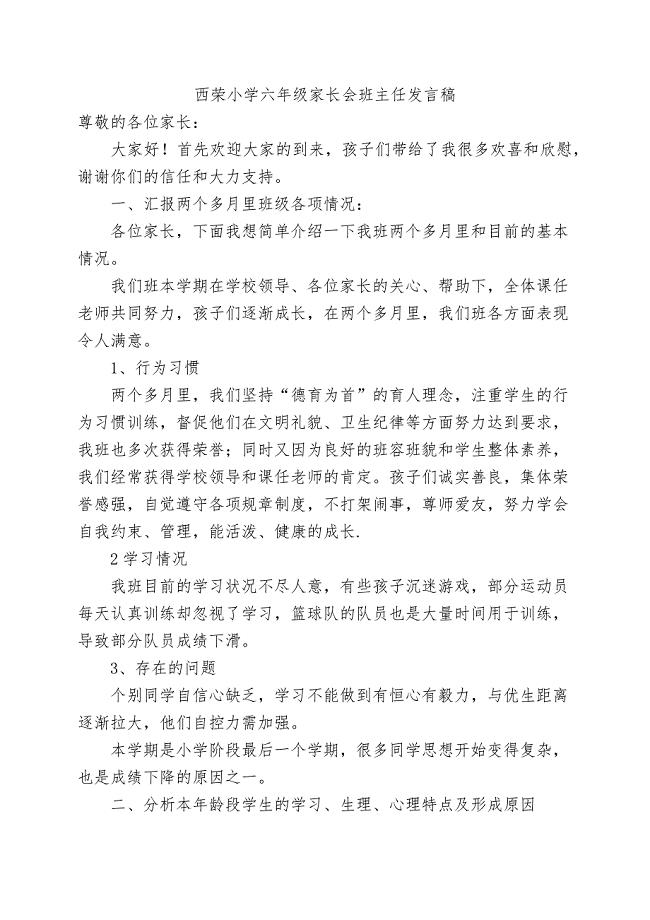 家长会发言稿.docx