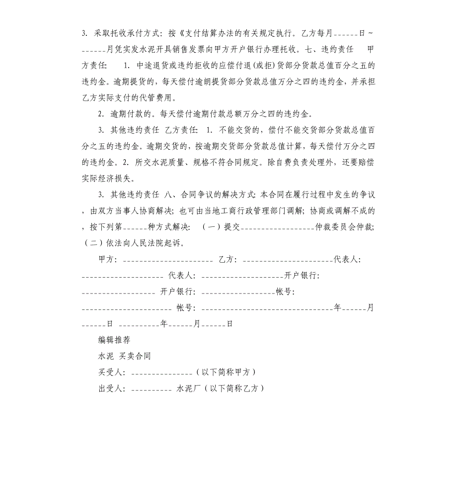 水泥买卖合同样本.docx_第2页