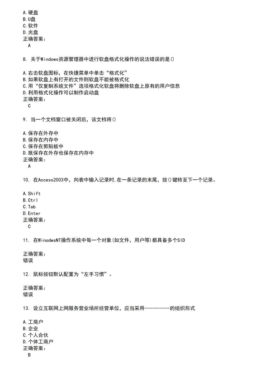 2022～2023计算机操作员考试题库及答案第787期_第2页