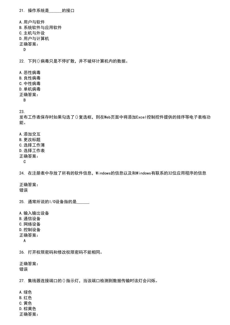 2022～2023计算机操作员考试题库及答案第787期_第4页