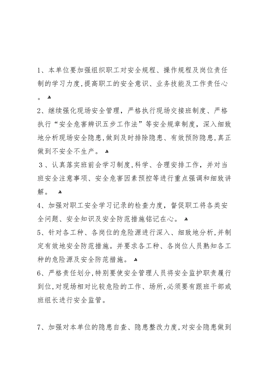 关于开展近期几起事故大讨论活动的总结_第3页