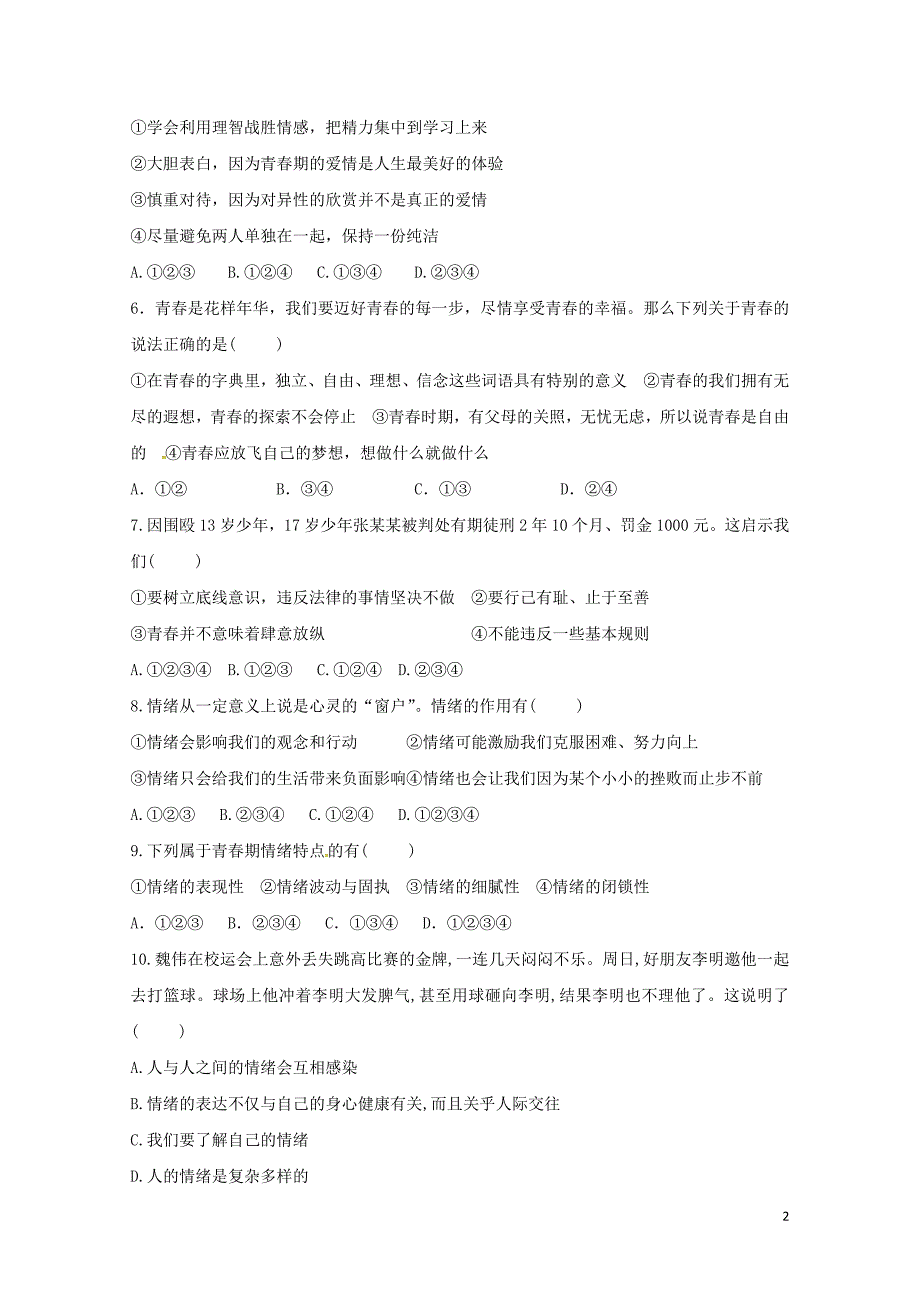 湖南省永州柳子中学七年级政治历史下学期期中试题0615438_第2页