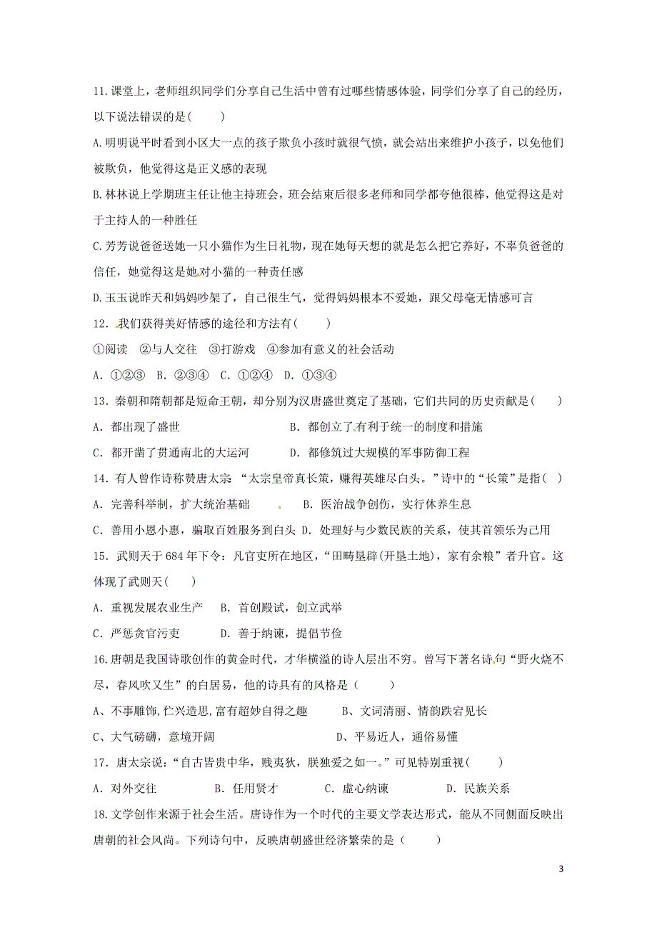 湖南省永州柳子中学七年级政治历史下学期期中试题0615438_第3页