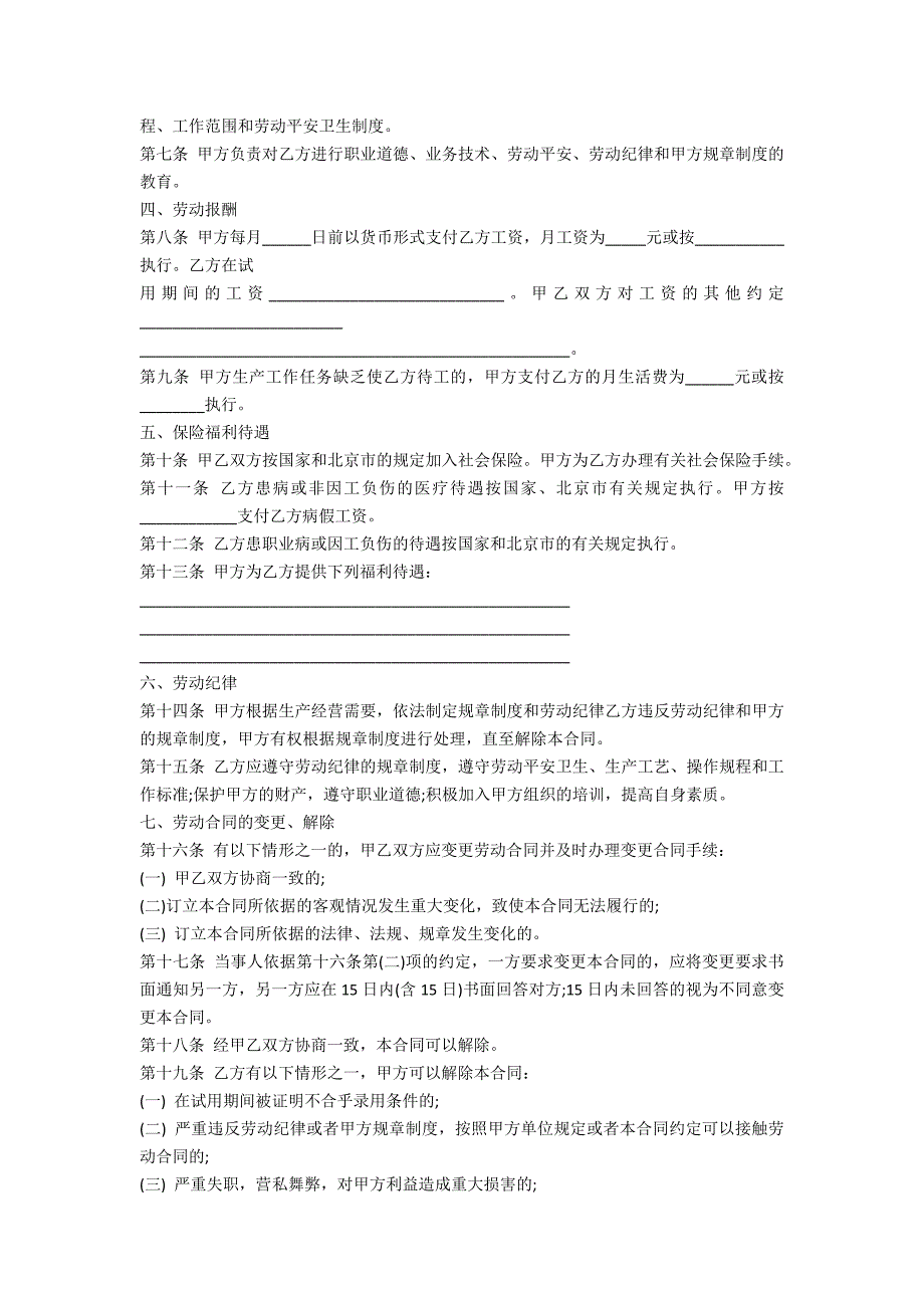 劳动合同范本最新5篇_第4页