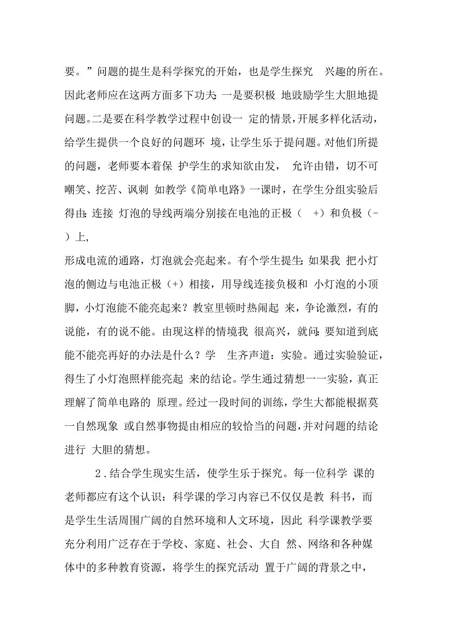 科学试验教学理念_第2页