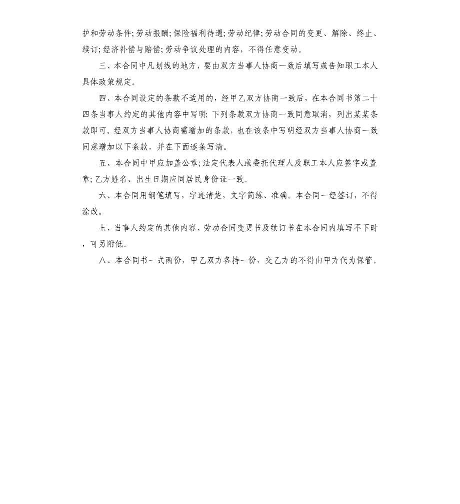 关于出租车驾驶员劳动合同范本.docx_第5页