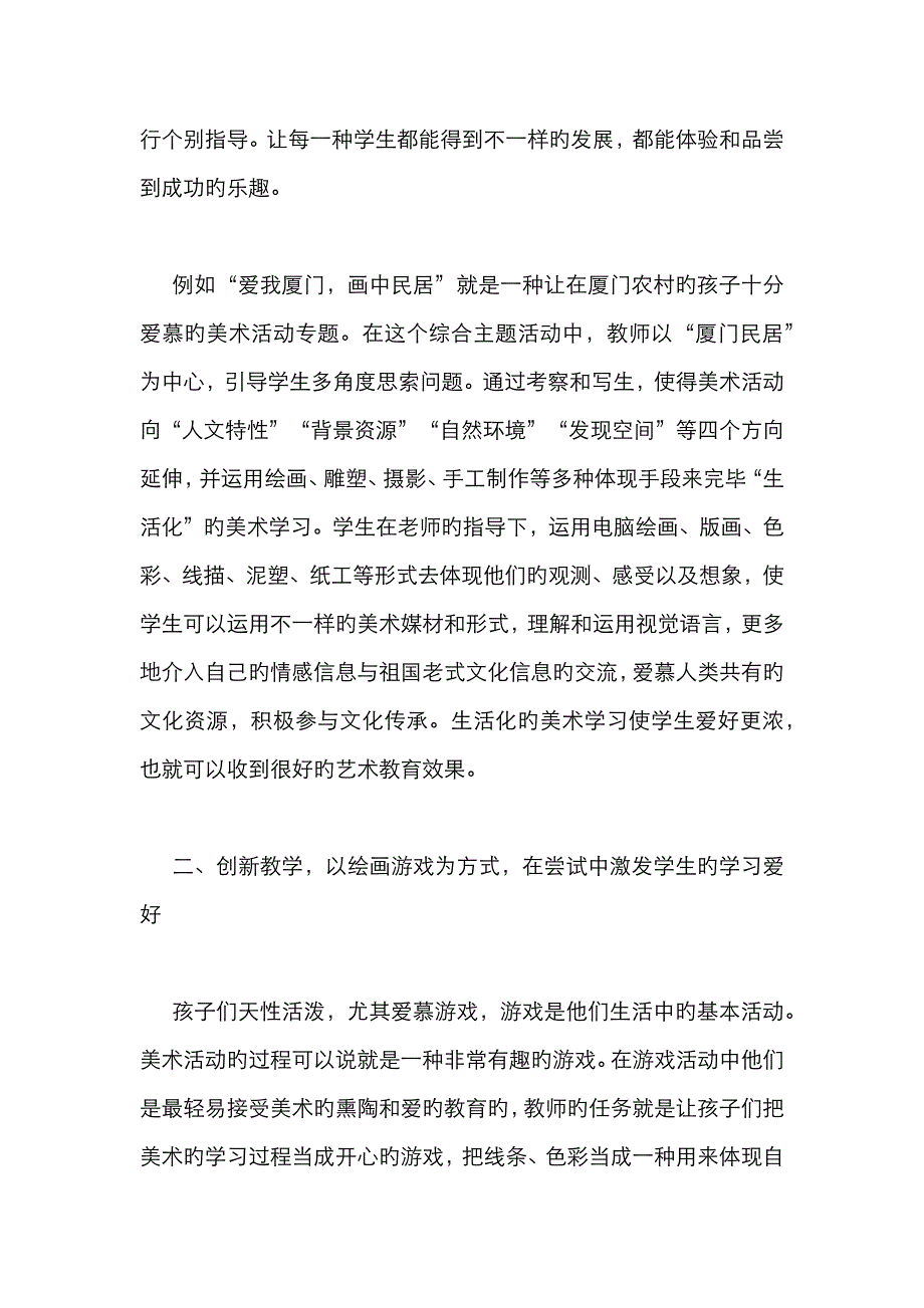 农村美术教学能力提升分析_第2页