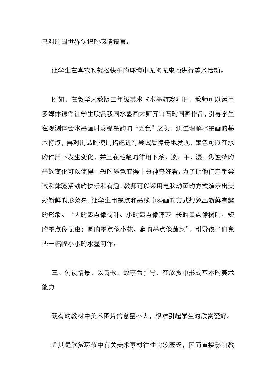 农村美术教学能力提升分析_第3页