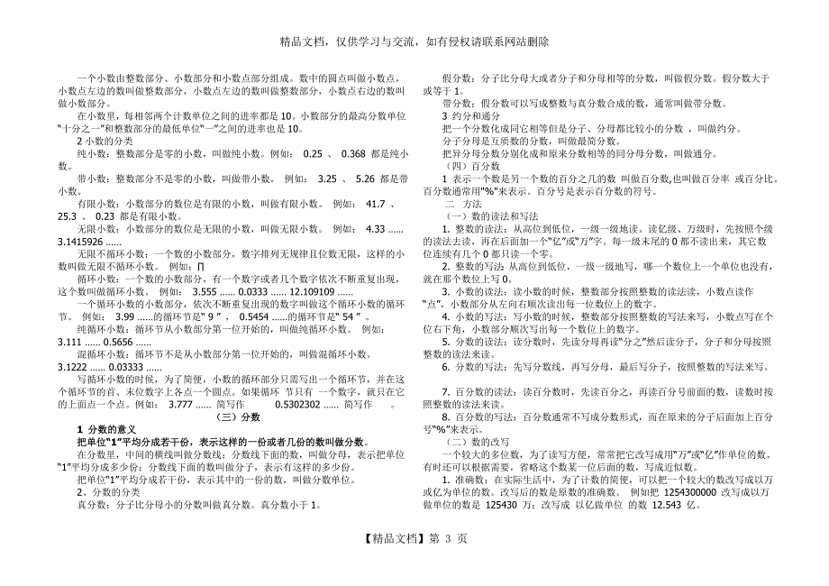 小学六年级数学总复习知识点归纳_第3页