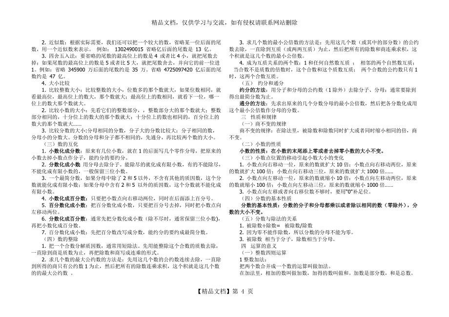 小学六年级数学总复习知识点归纳_第4页