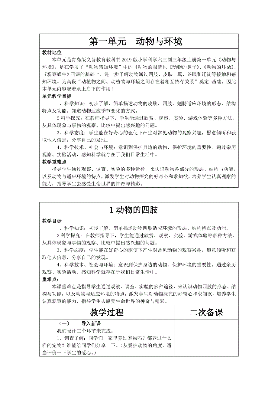 2019青岛版三年级上册科学教案1-13课.doc_第1页