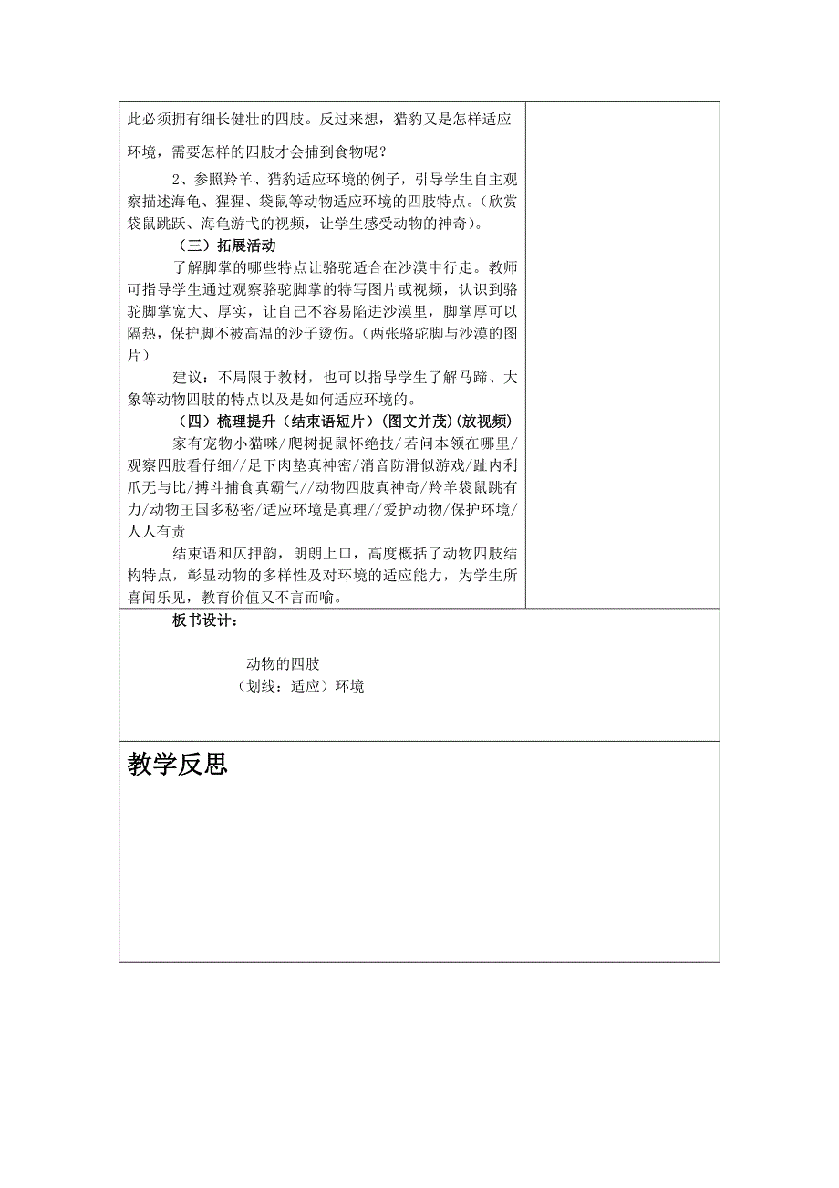 2019青岛版三年级上册科学教案1-13课.doc_第4页