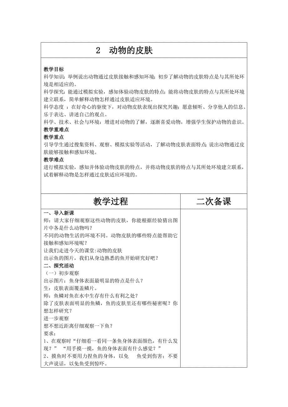 2019青岛版三年级上册科学教案1-13课.doc_第5页