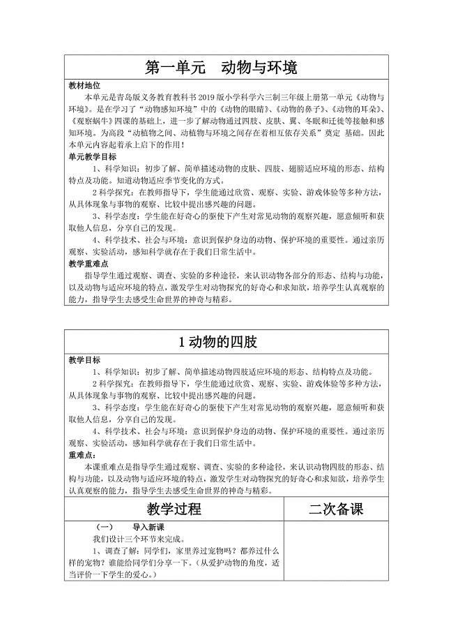2019青岛版三年级上册科学教案1-13课.doc