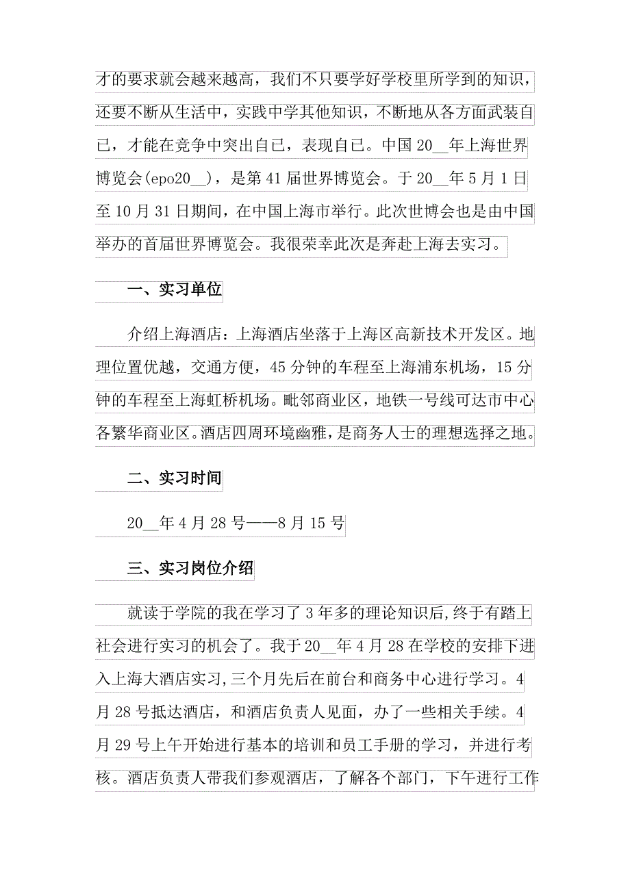 2022年酒类实习报告集锦六篇_第2页