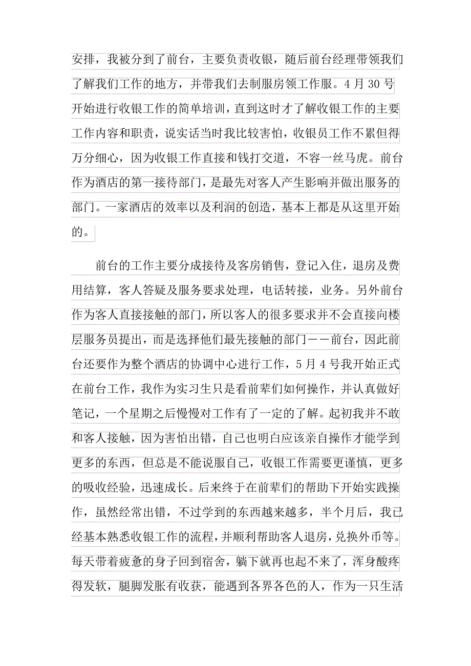 2022年酒类实习报告集锦六篇_第3页