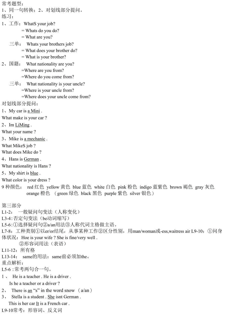 新概念语法_第3页