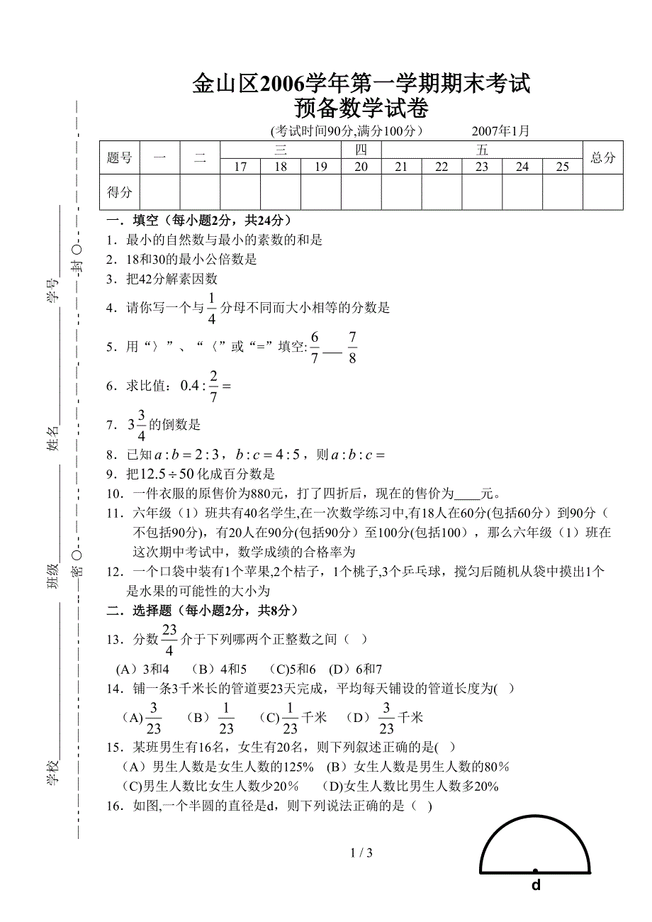 预备数学2007.01_第1页