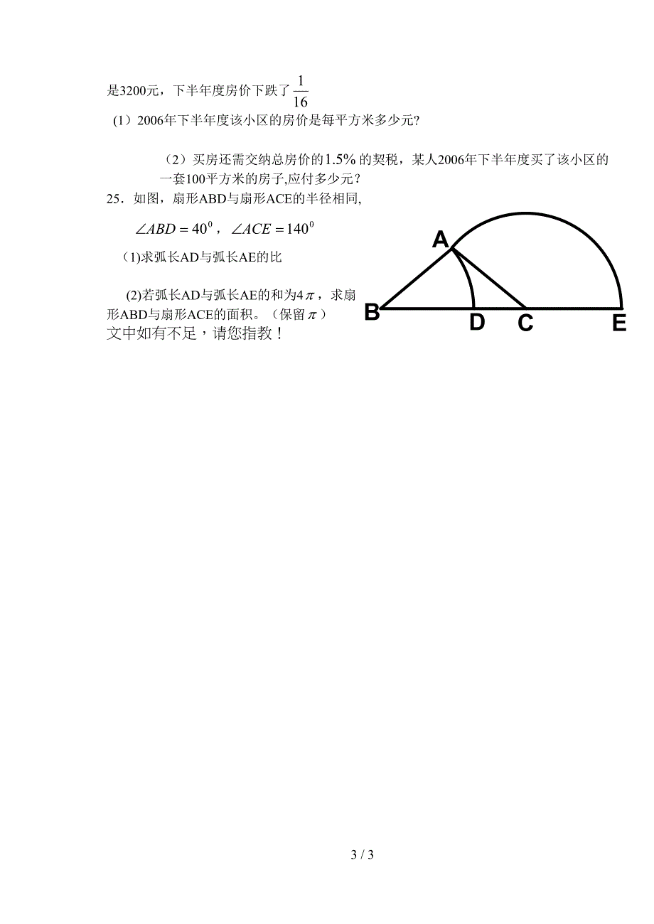 预备数学2007.01_第3页