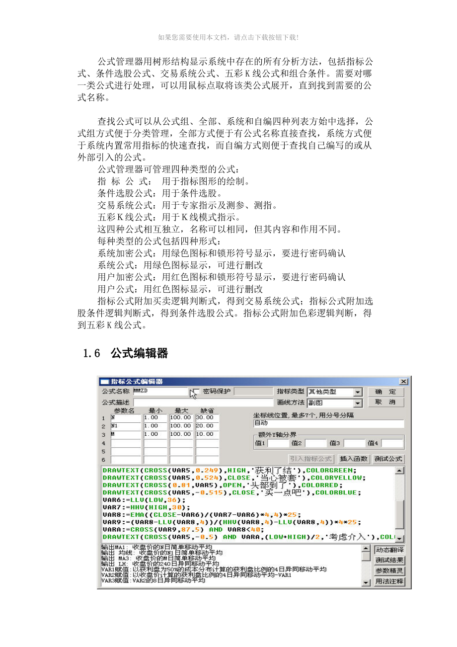 通达信公式教程Word版_第3页