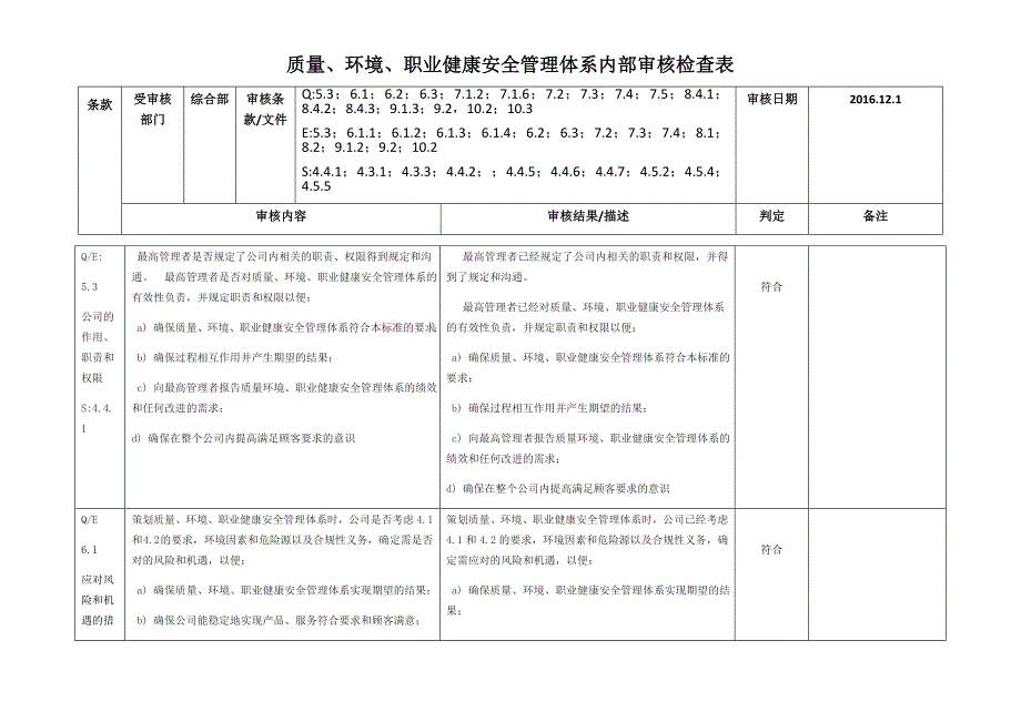 三体系内部审核检查表_第1页