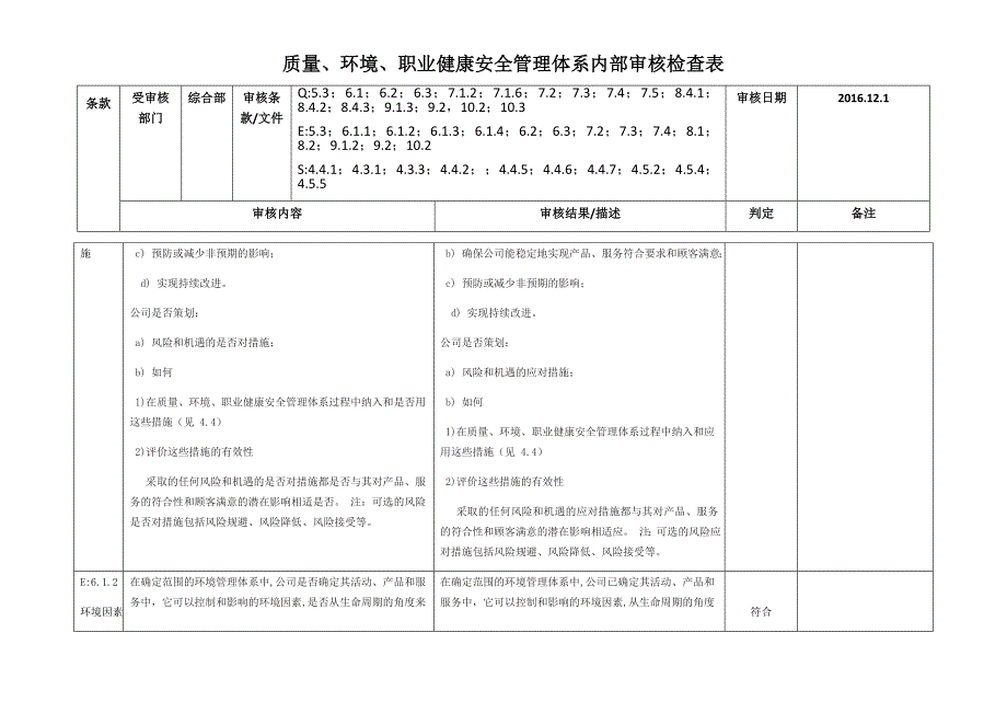 三体系内部审核检查表_第2页