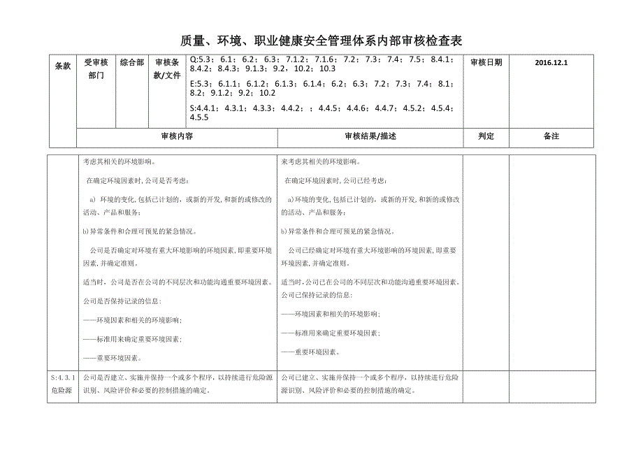 三体系内部审核检查表_第3页