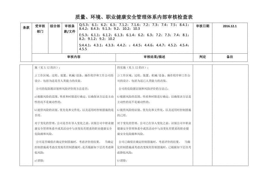 三体系内部审核检查表_第5页