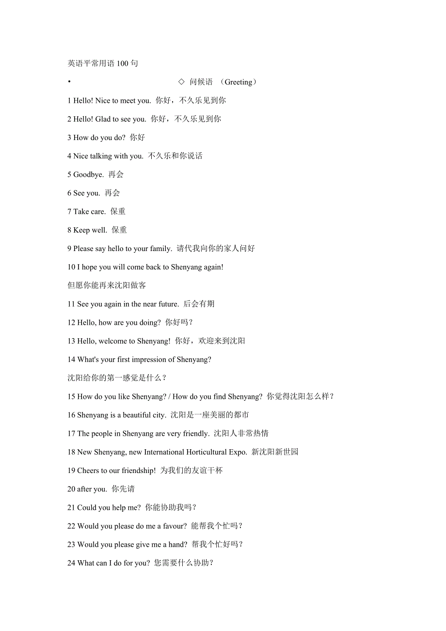英语日常用语100句_第1页