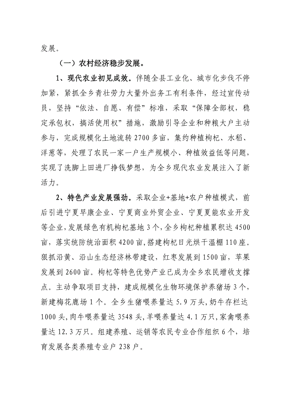 新农村建设调研分析报告.doc_第2页