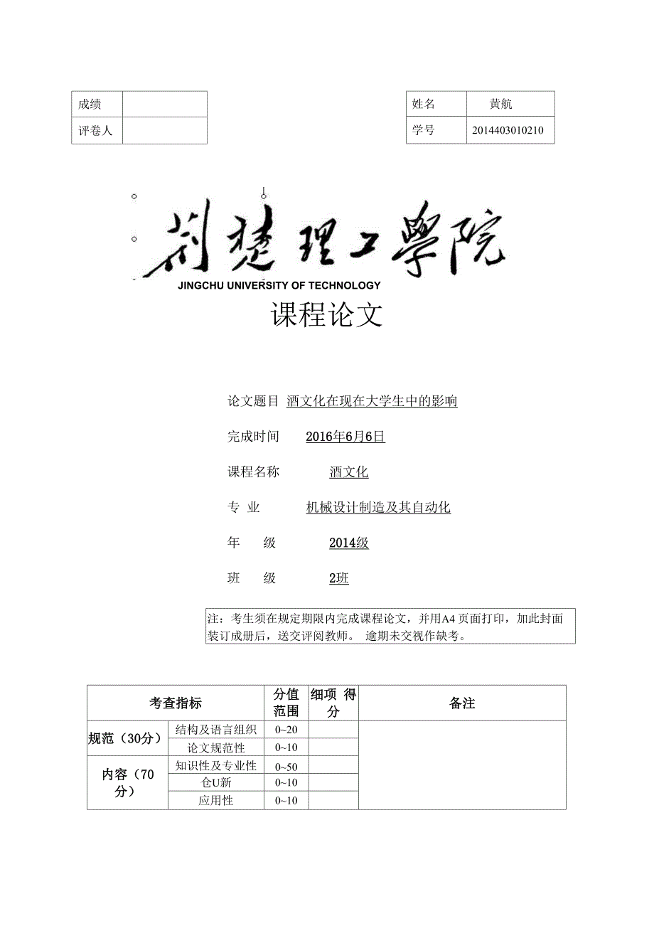 酒文化论文_第1页