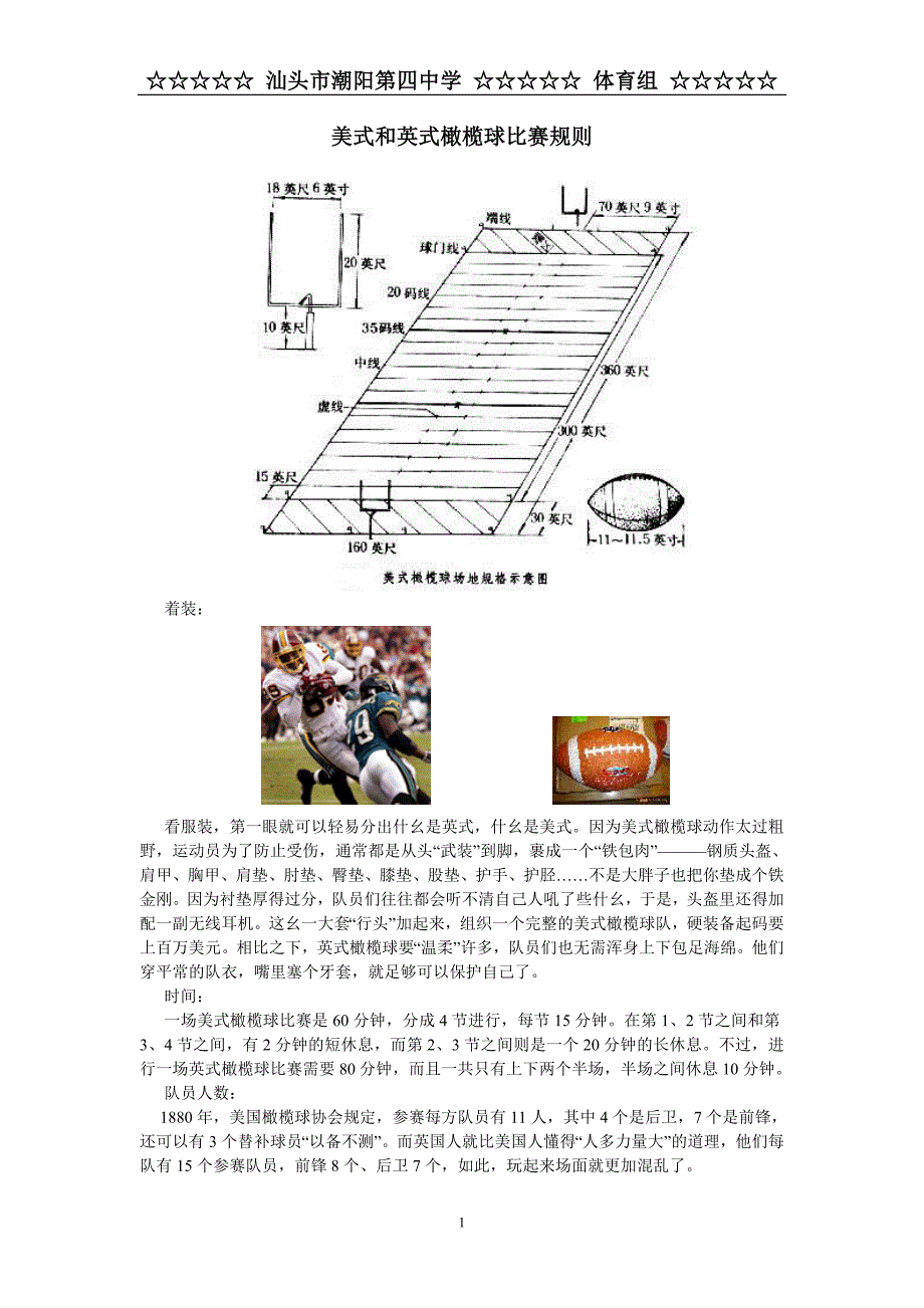 美式和英式橄榄球比赛规则_第1页