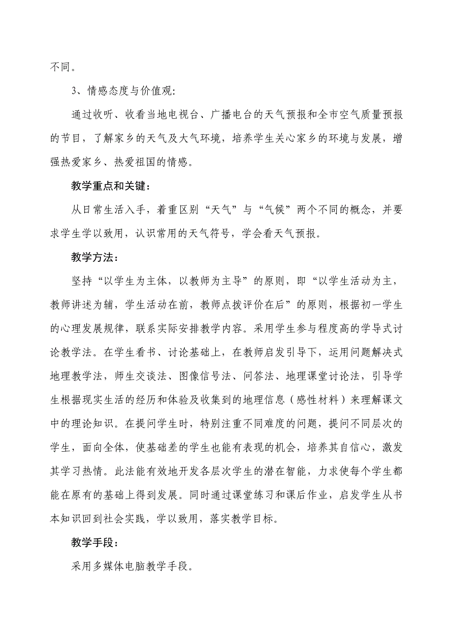 《天气与气候》教学设计0.doc_第2页