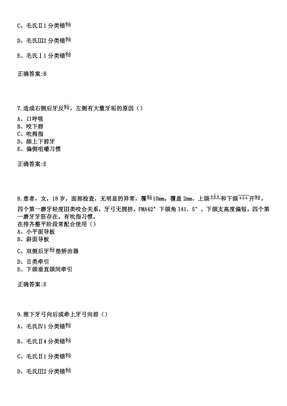 2023年锦屏县人民医院住院医师规范化培训招生（口腔科）考试参考题库+答案_第3页