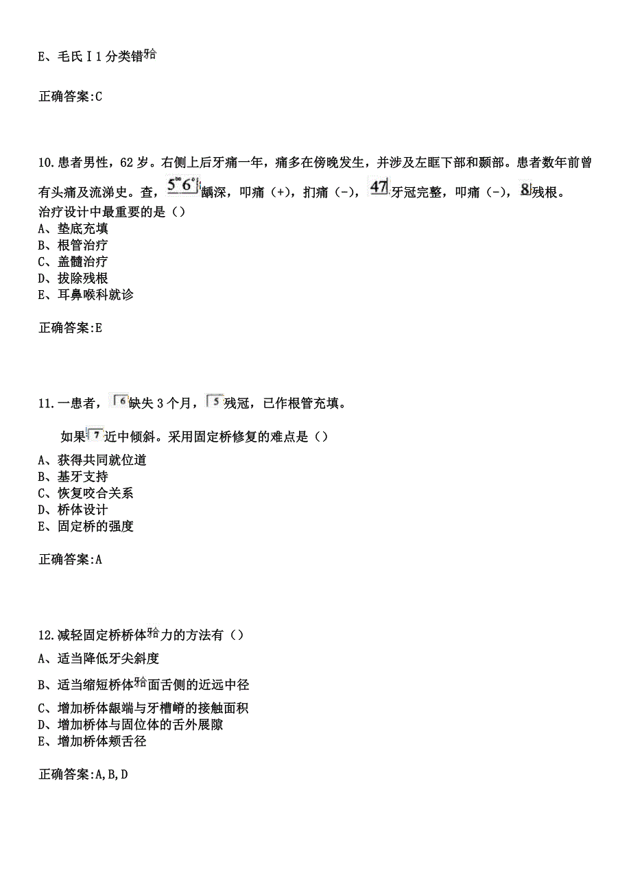 2023年锦屏县人民医院住院医师规范化培训招生（口腔科）考试参考题库+答案_第4页