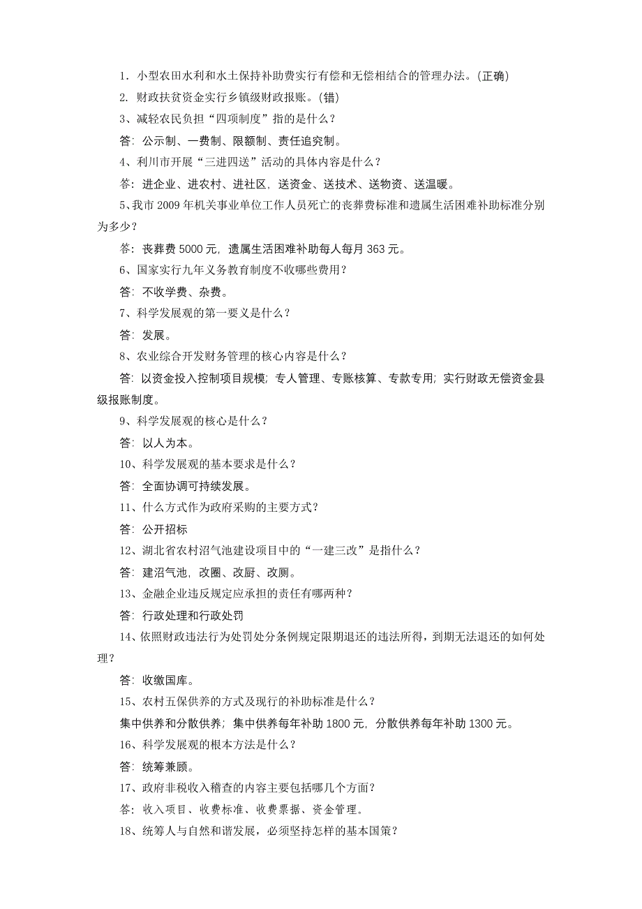 1小型农田水利和水土保持补助费实行有偿和无偿相结合的_第1页