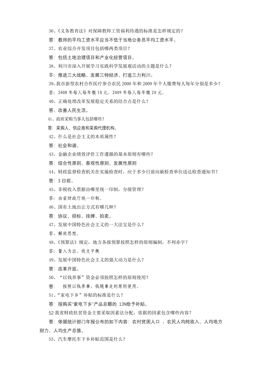 1小型农田水利和水土保持补助费实行有偿和无偿相结合的_第3页