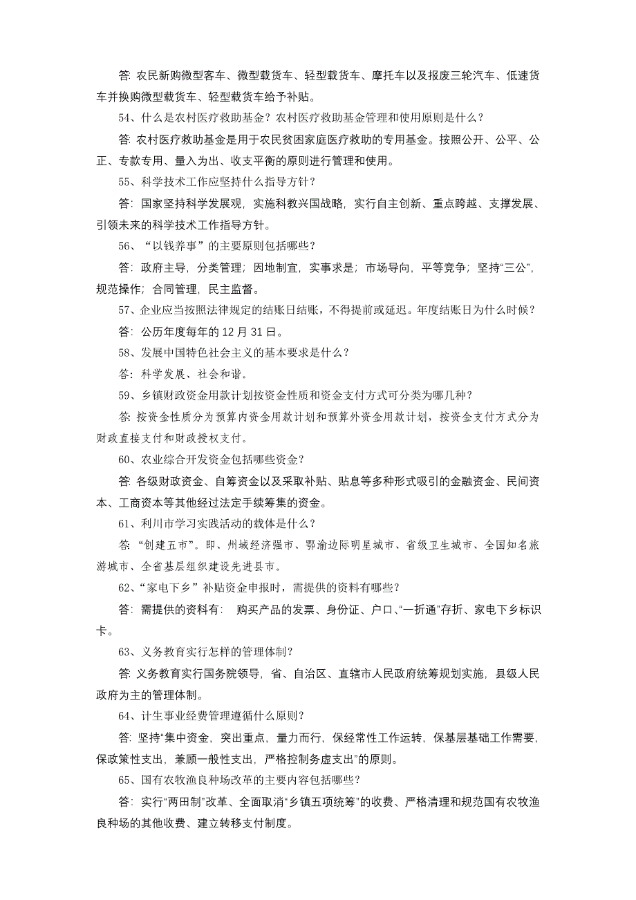 1小型农田水利和水土保持补助费实行有偿和无偿相结合的_第4页