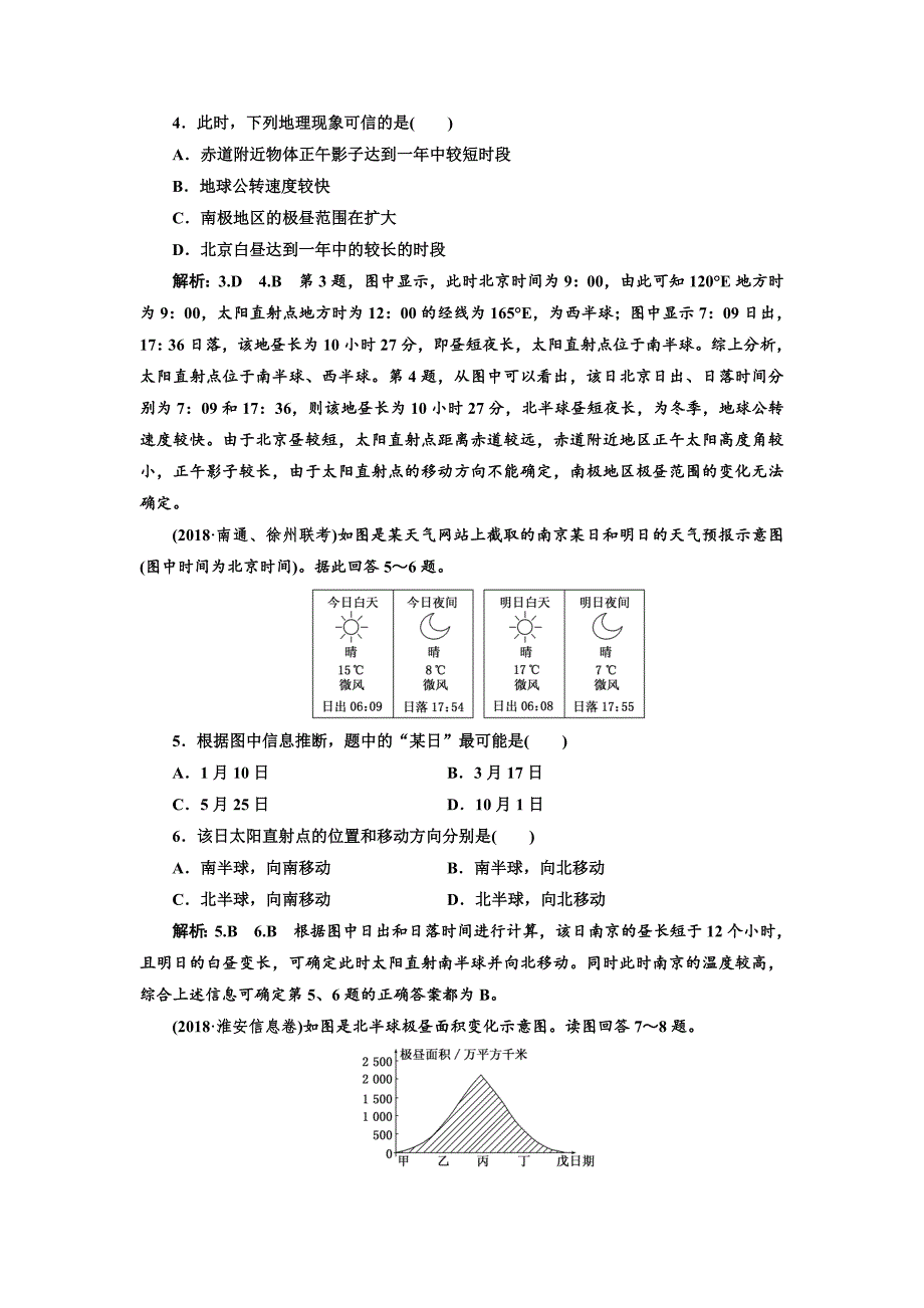 【最新】高中新创新一轮复习地理江苏专版：课时跟踪检测六 地球的公转一——黄赤交角和昼夜长短的变化 Word版含解析_第2页