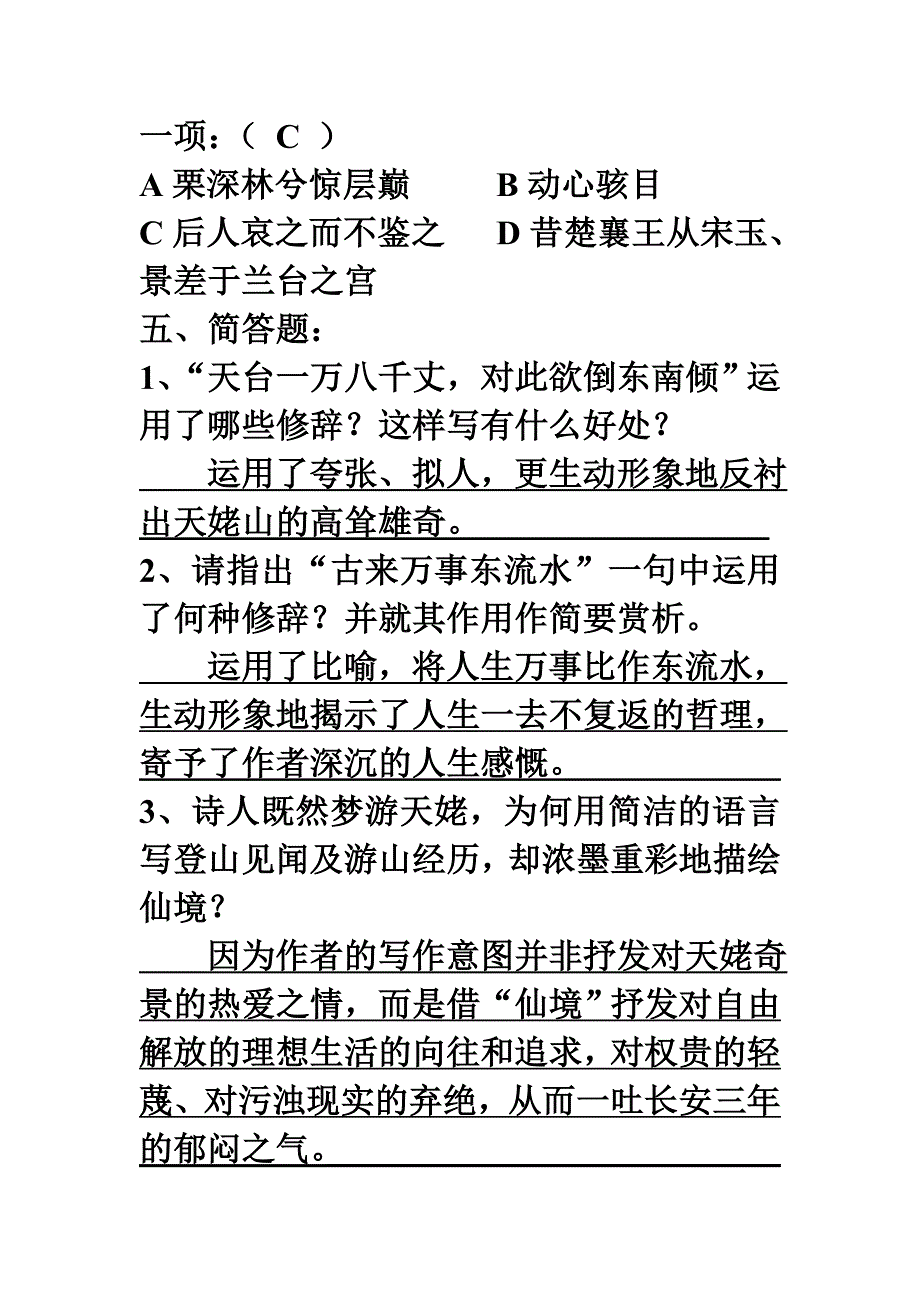 《梦游天姥吟留别》练习答案_第4页