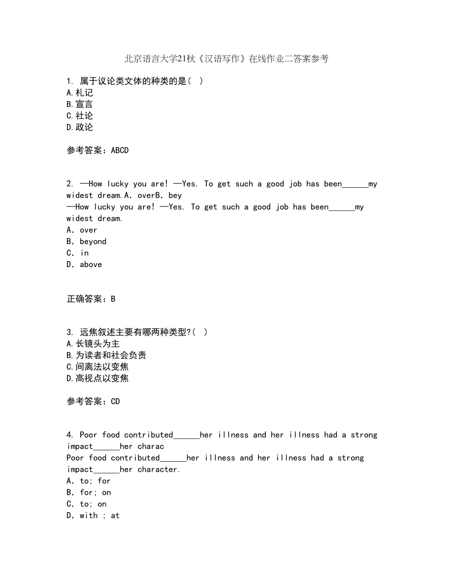 北京语言大学21秋《汉语写作》在线作业二答案参考1_第1页