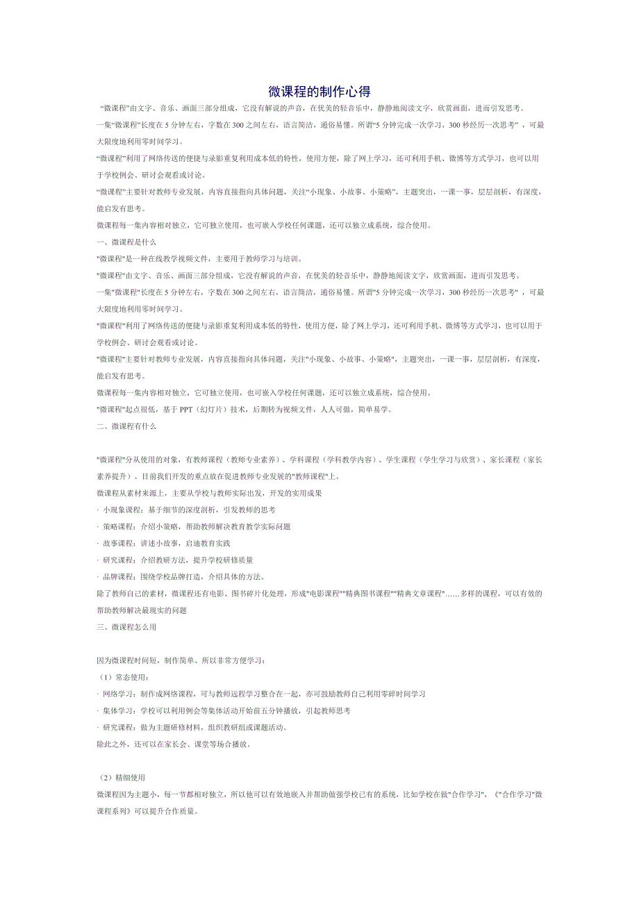 微课程的制作心得_第1页