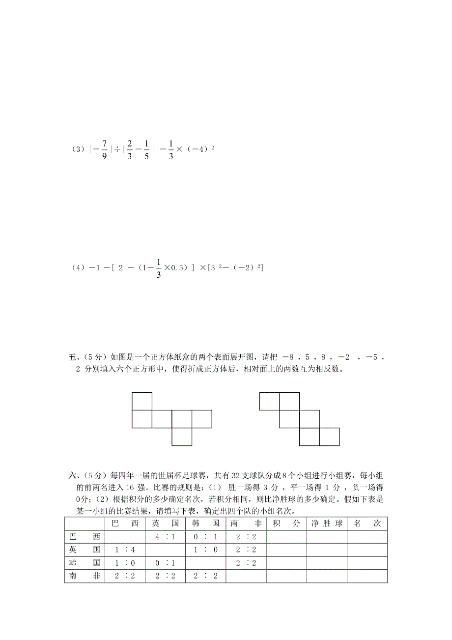 七年级（上）数学《有理数》测试题_第3页