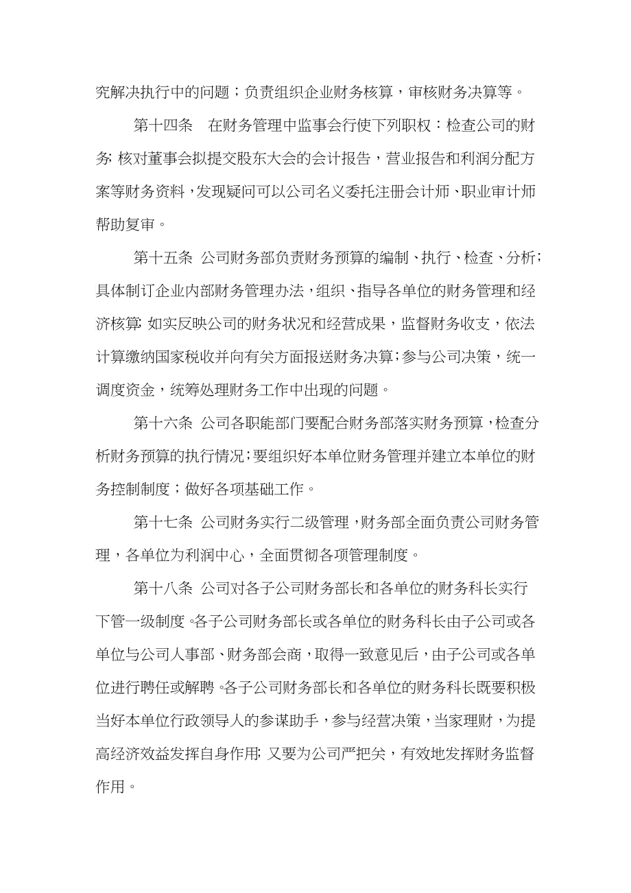 某化工股份有限公司财务管理制度_第3页