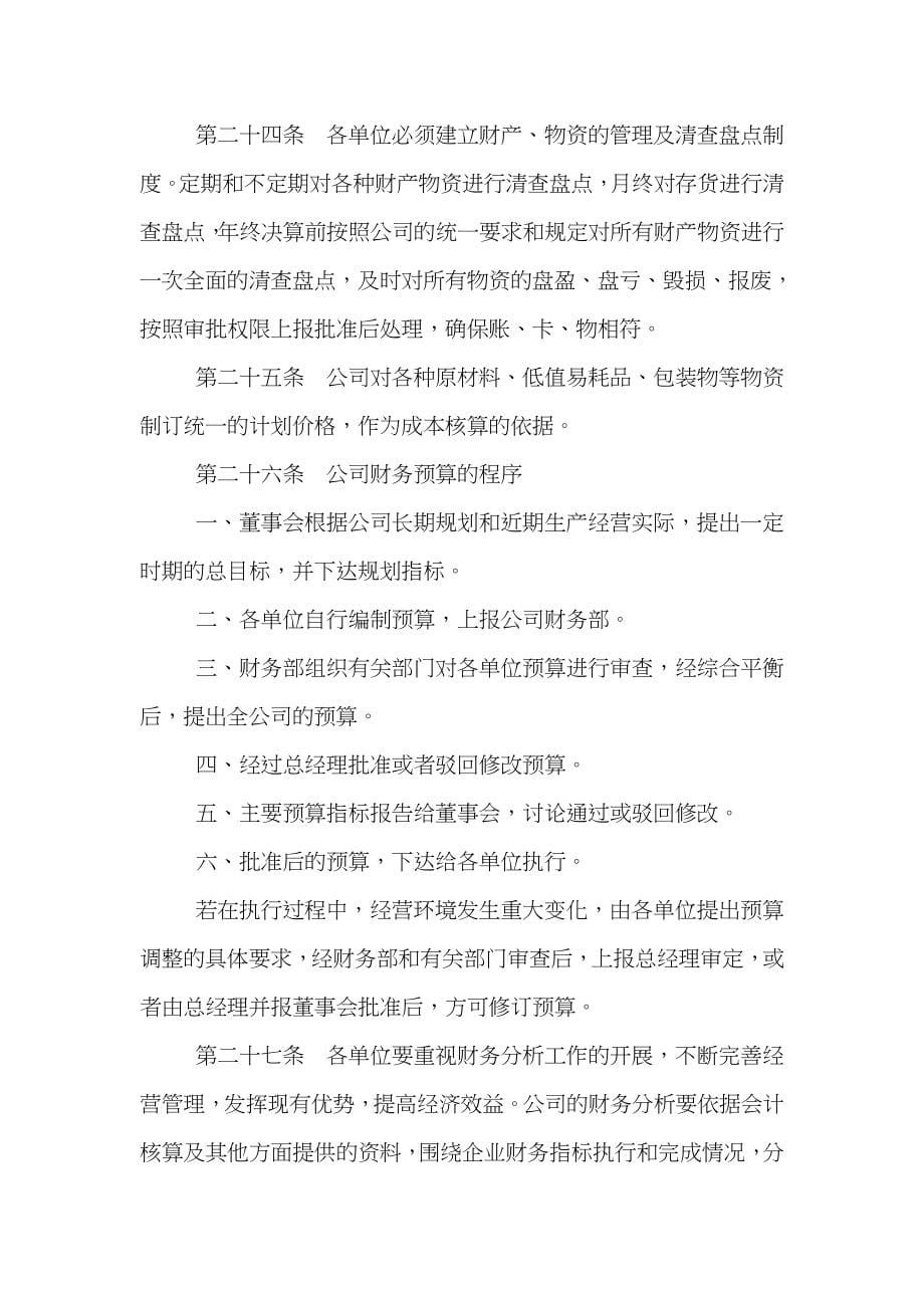 某化工股份有限公司财务管理制度_第5页