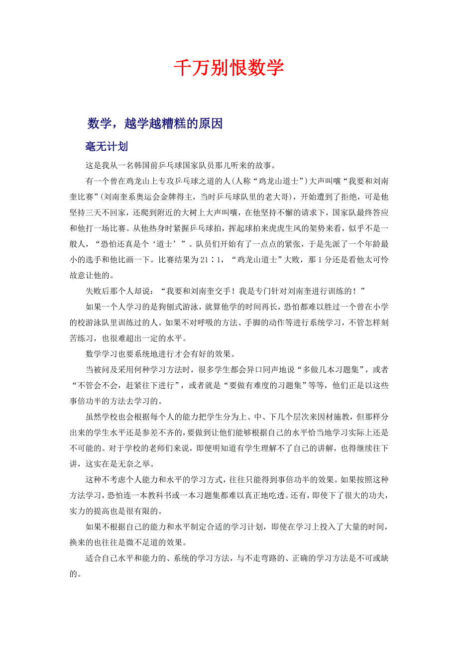 千万别恨数学_第1页