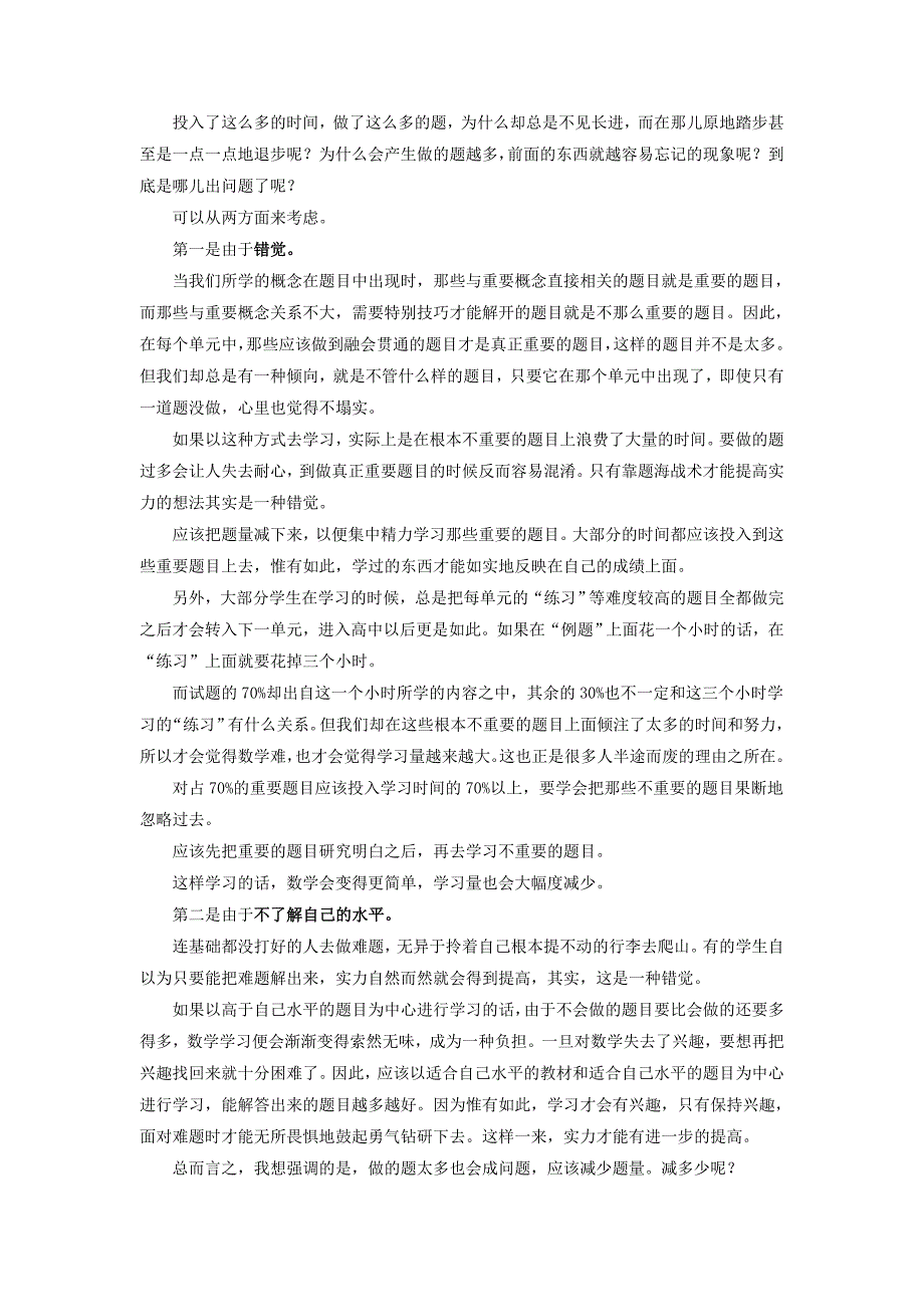 千万别恨数学_第4页