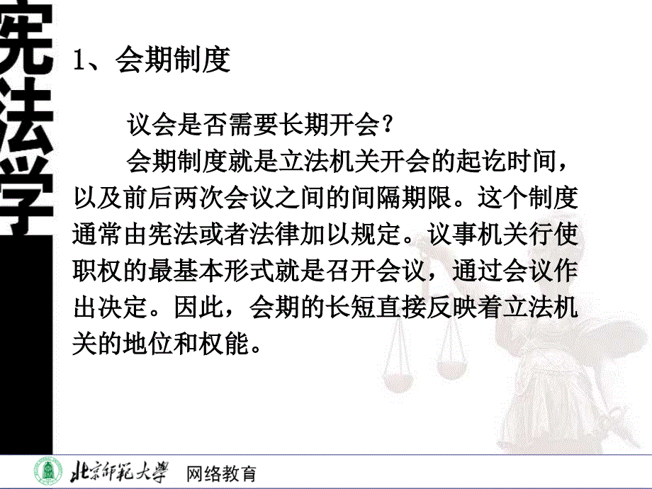 第四节立法机关的会议制度和议事程序_第4页