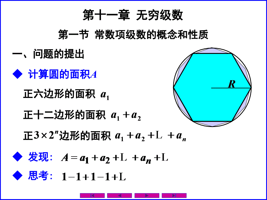 1101常数项级数的概念和性质_第1页